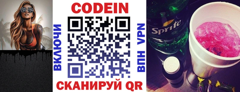 закладки  Калязин  Кодеиновый сироп Lean Purple Drank 